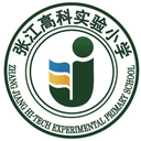 张江高科实验小学
